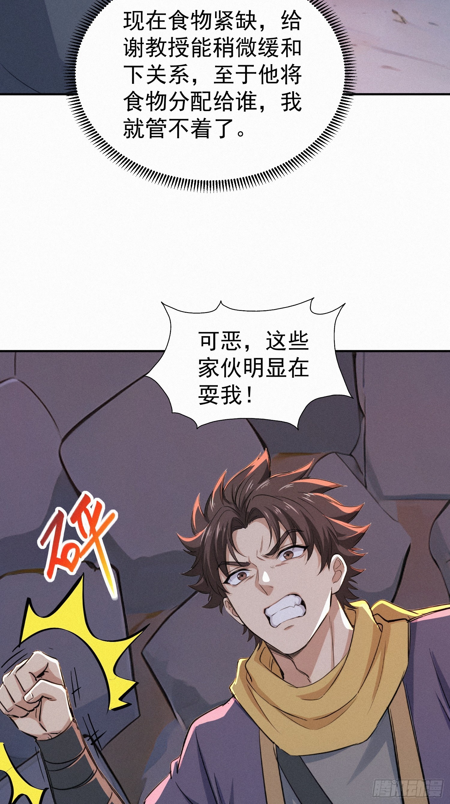 23 这些口粮，是我们的！(1/2)-第23话