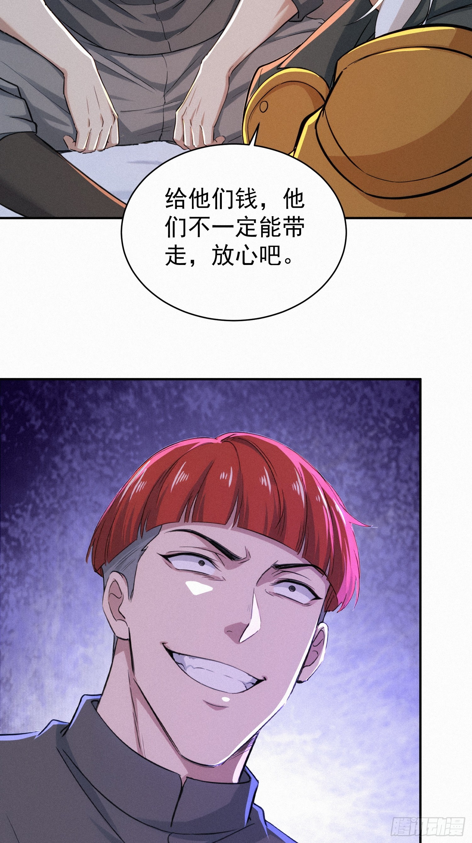 23 这些口粮，是我们的！(1/2)-第23话