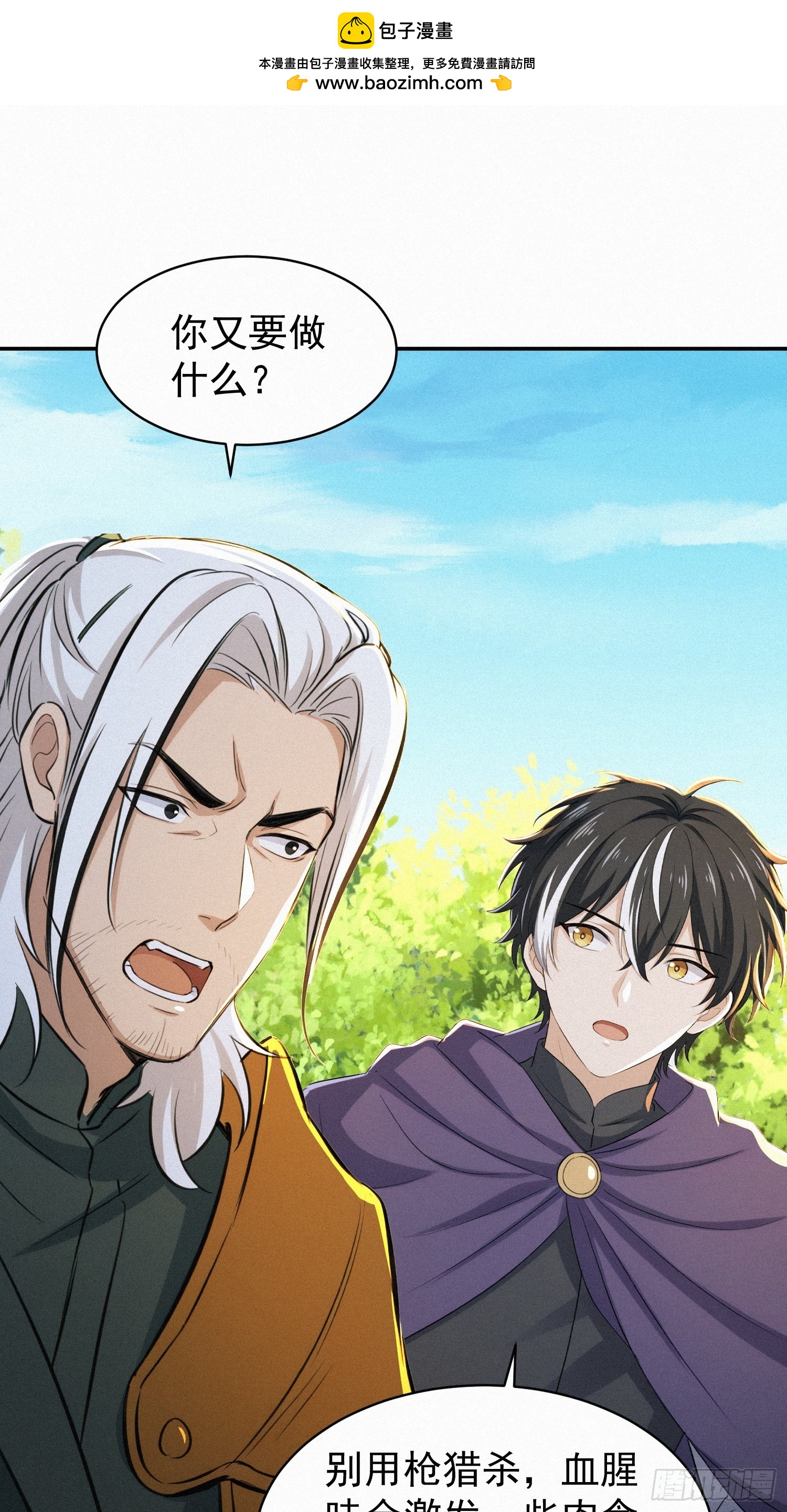 25 狼群回来了？！(1/2)-第25话