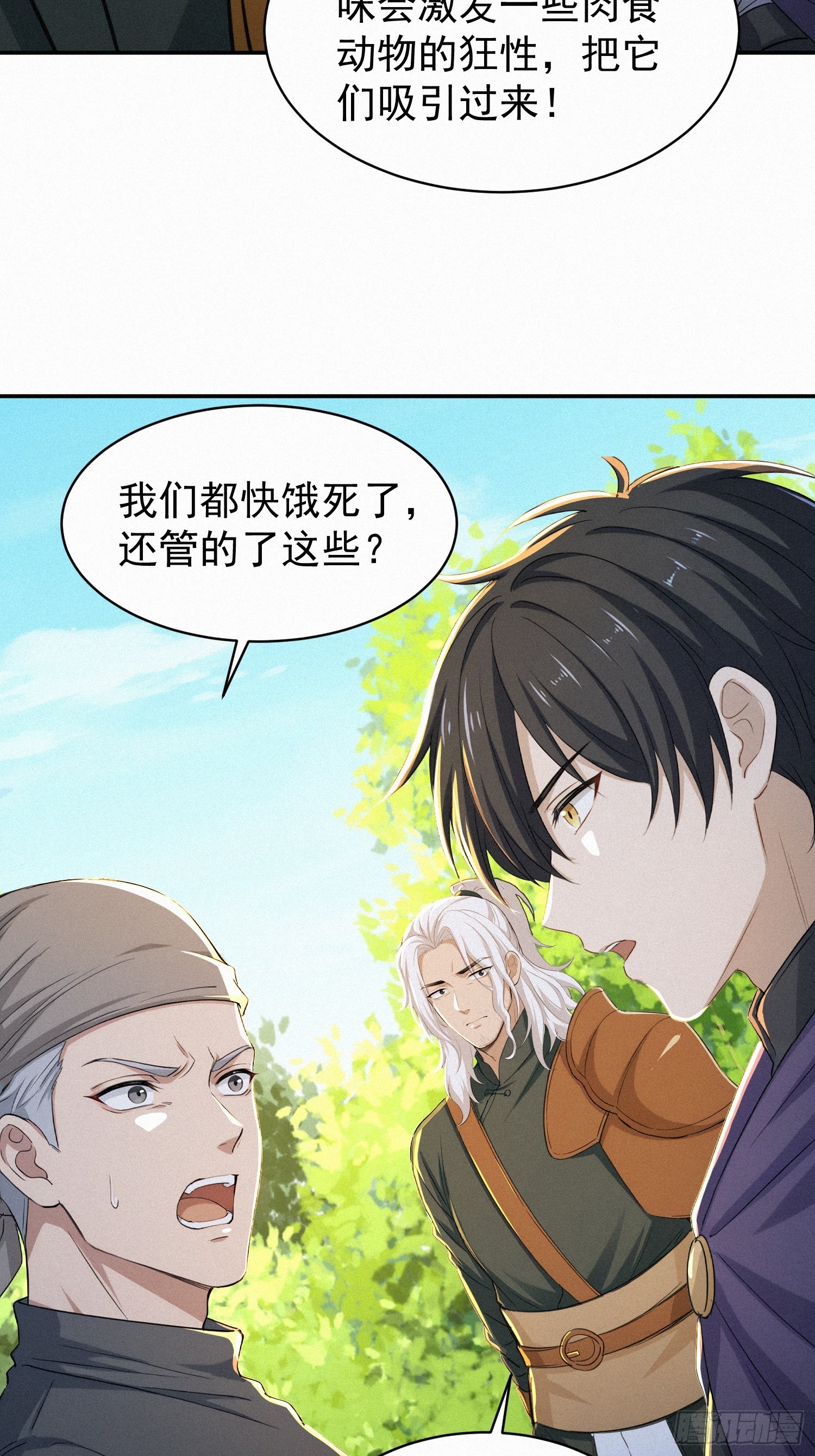 25 狼群回来了？！(1/2)-第25话