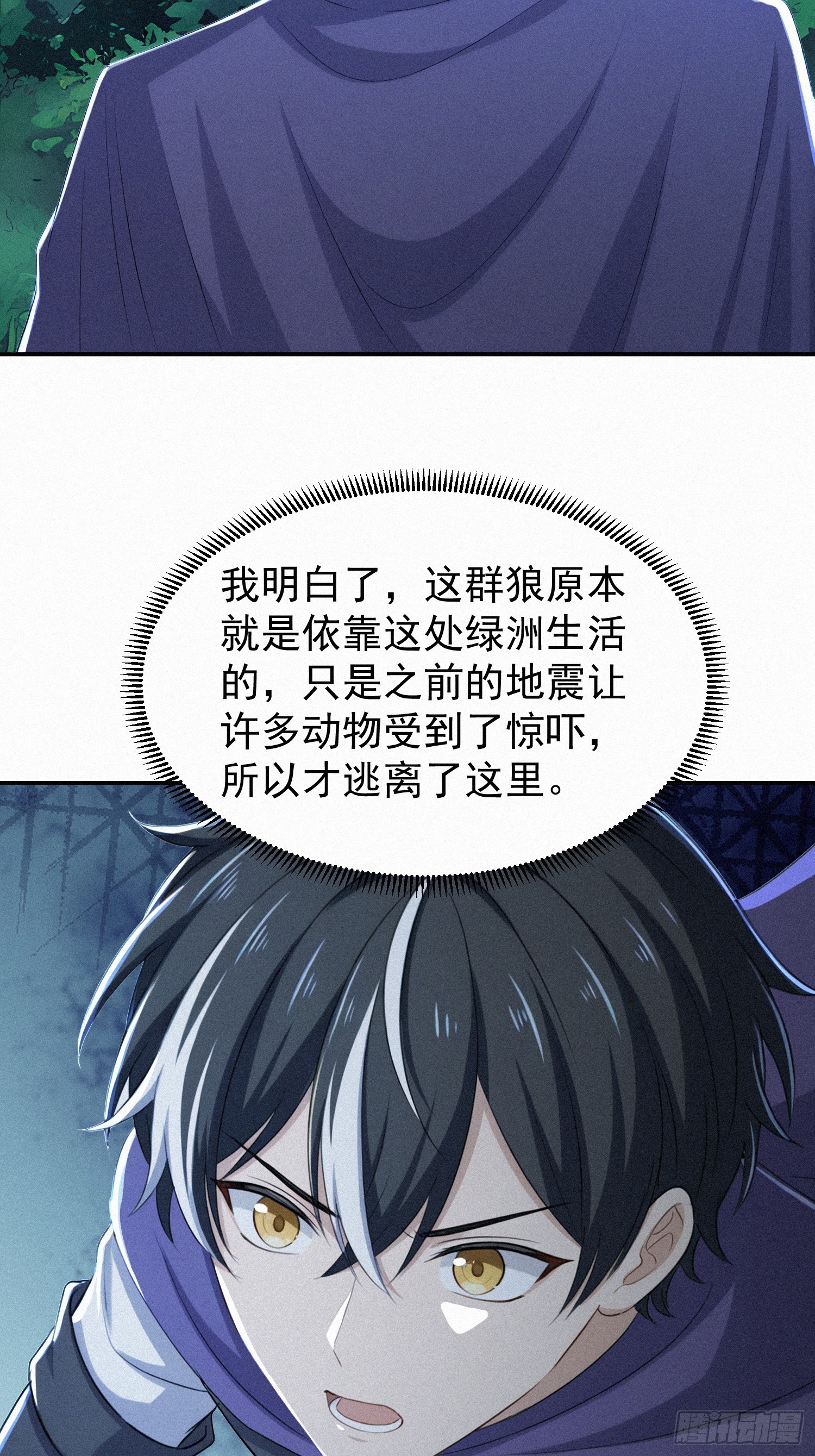 25 狼群回来了？！(1/2)-第25话