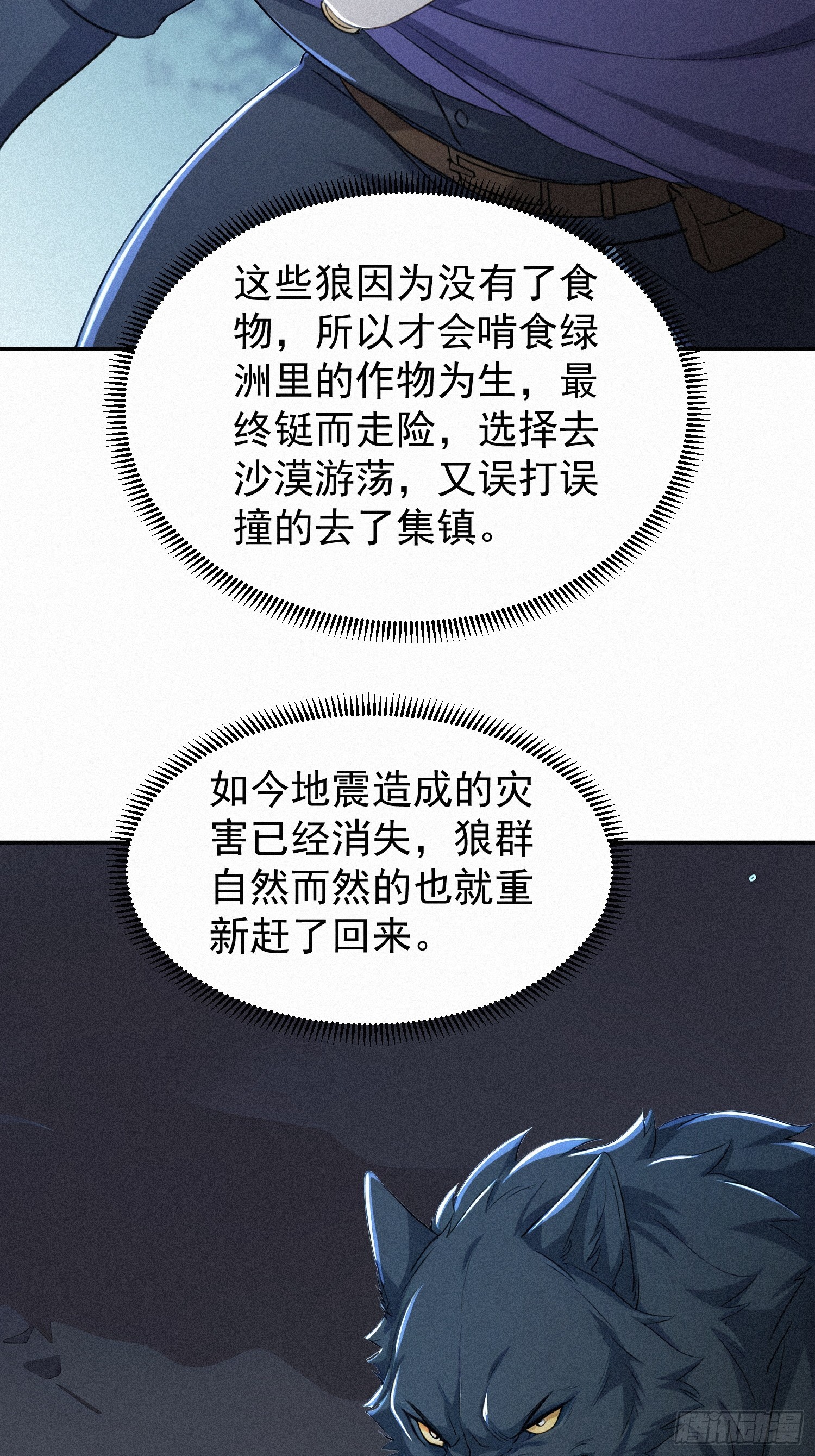 25 狼群回来了？！(1/2)-第25话