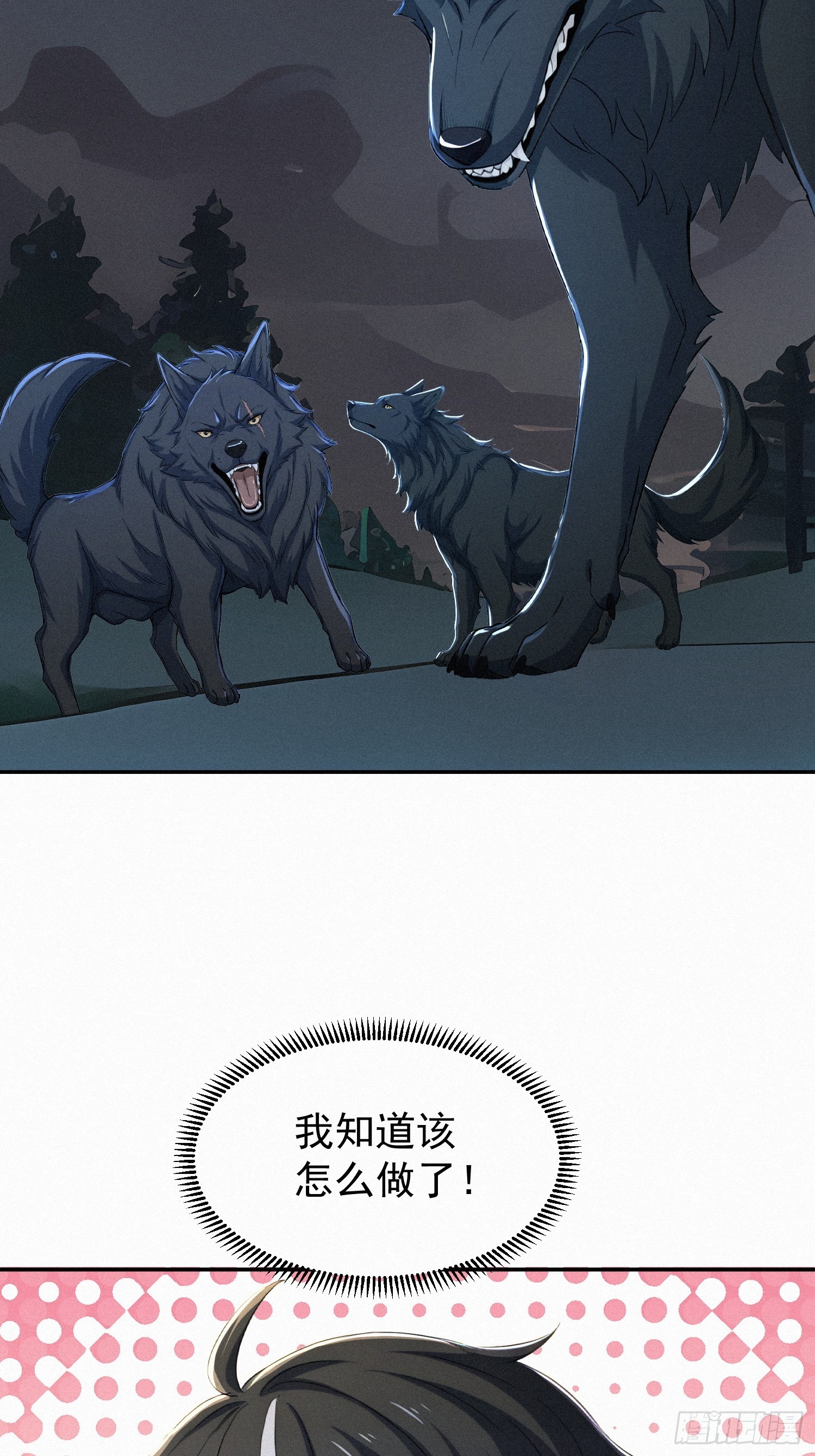 25 狼群回来了？！(1/2)-第25话