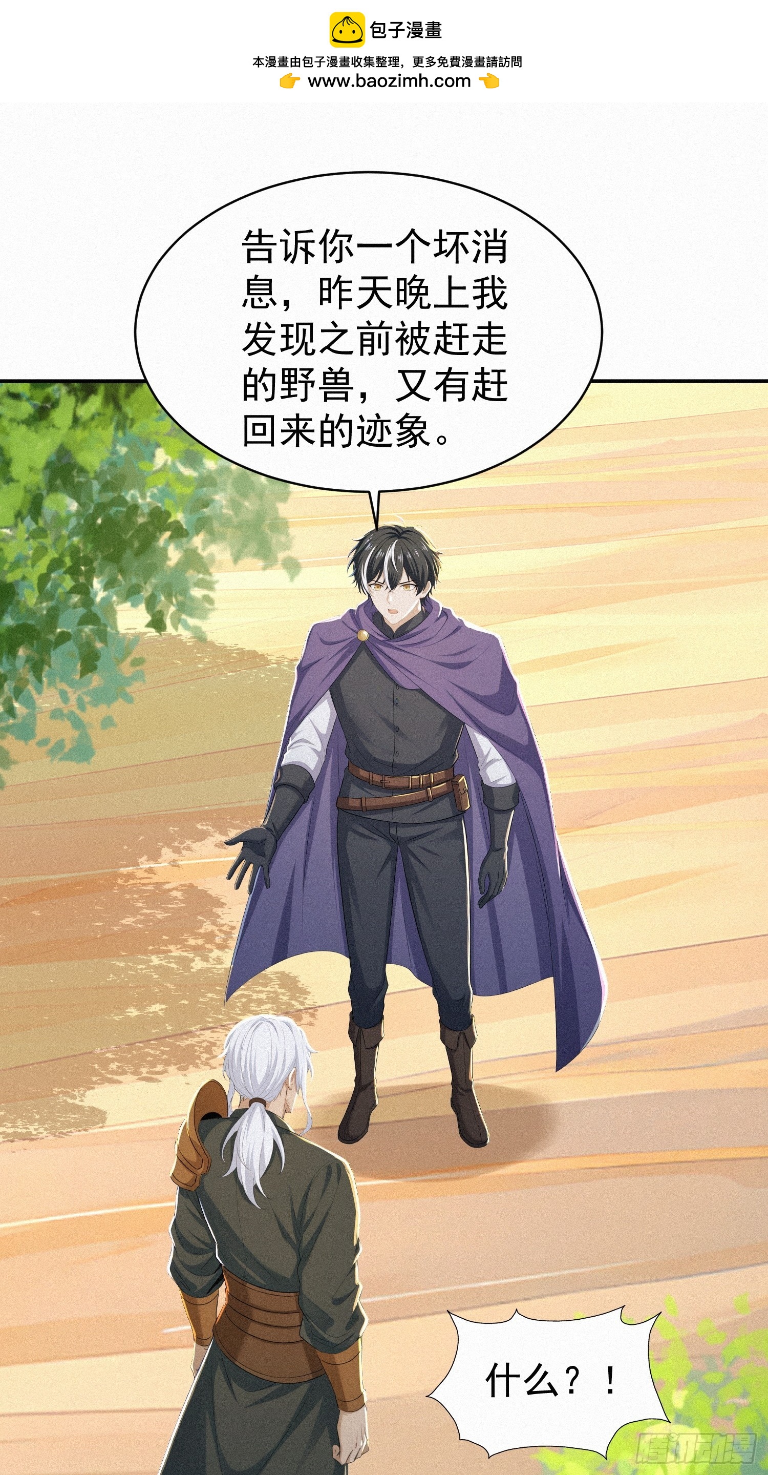 25 狼群回来了？！(1/2)-第25话