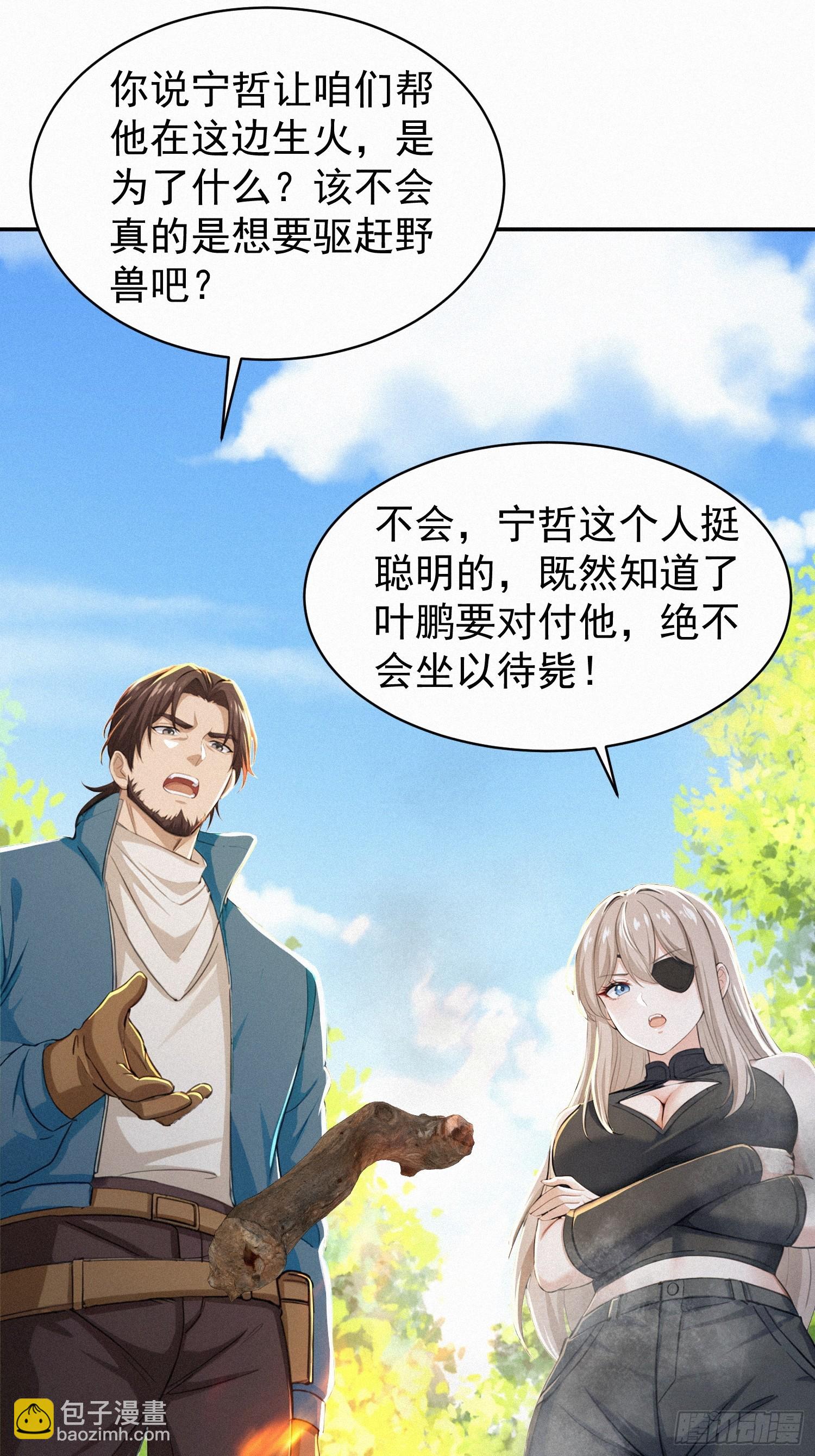 25 狼群回来了？！(1/2)-第25话