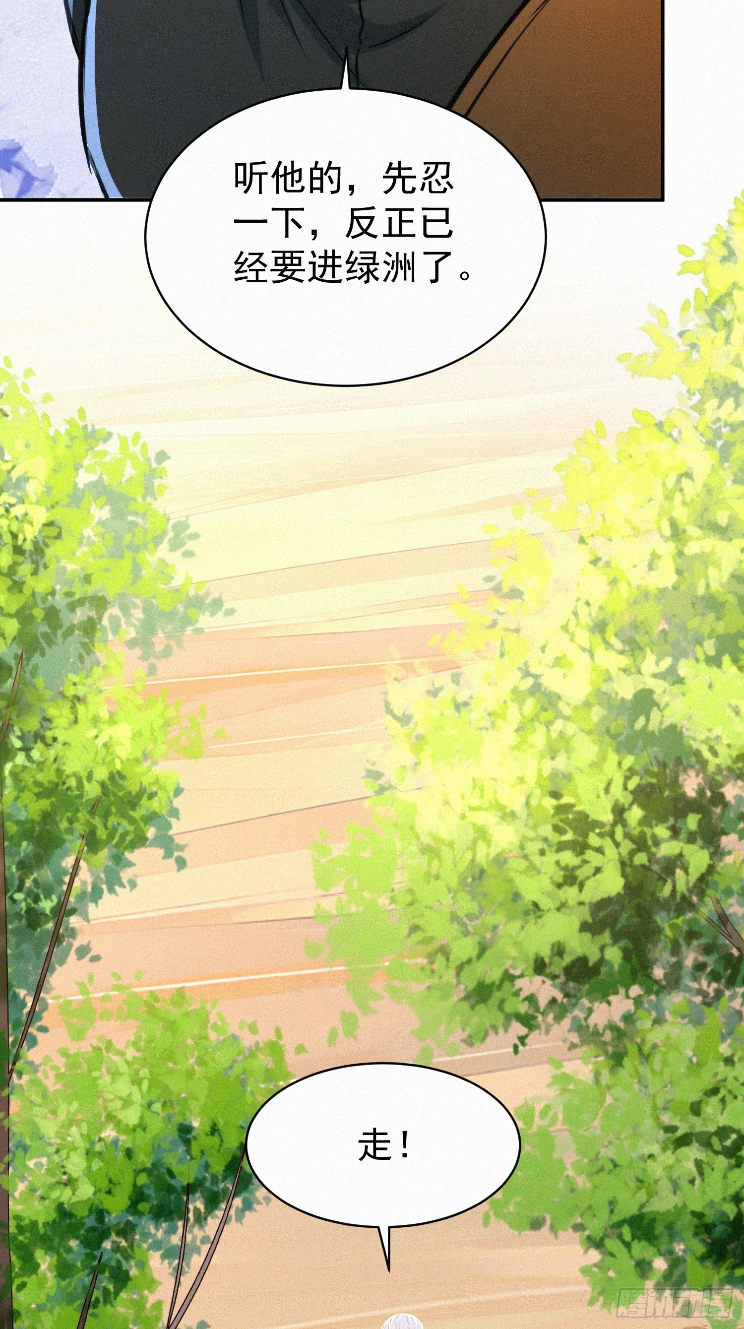 25 狼群回来了？！(1/2)-第25话