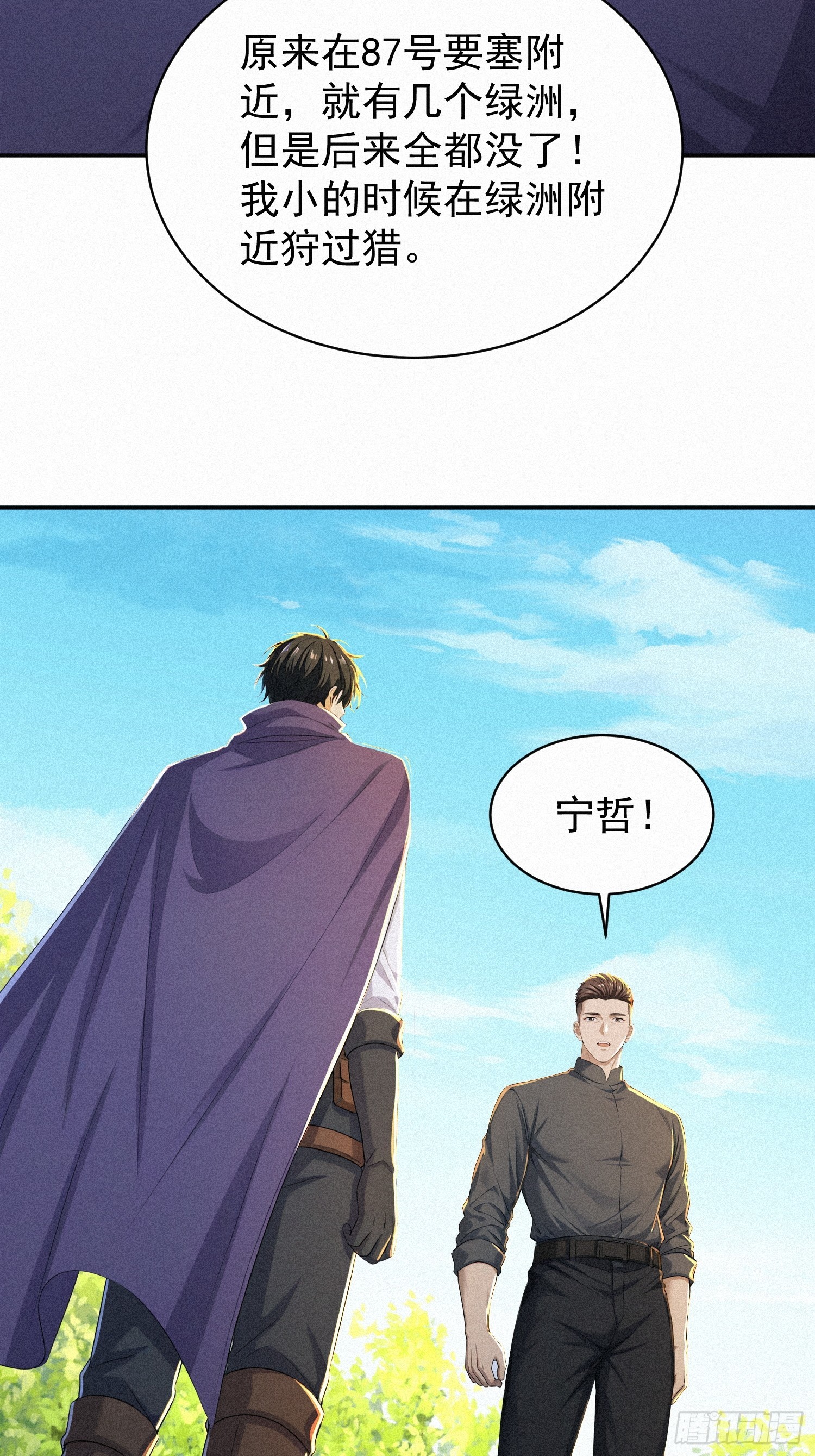 25 狼群回来了？！(1/2)-第25话