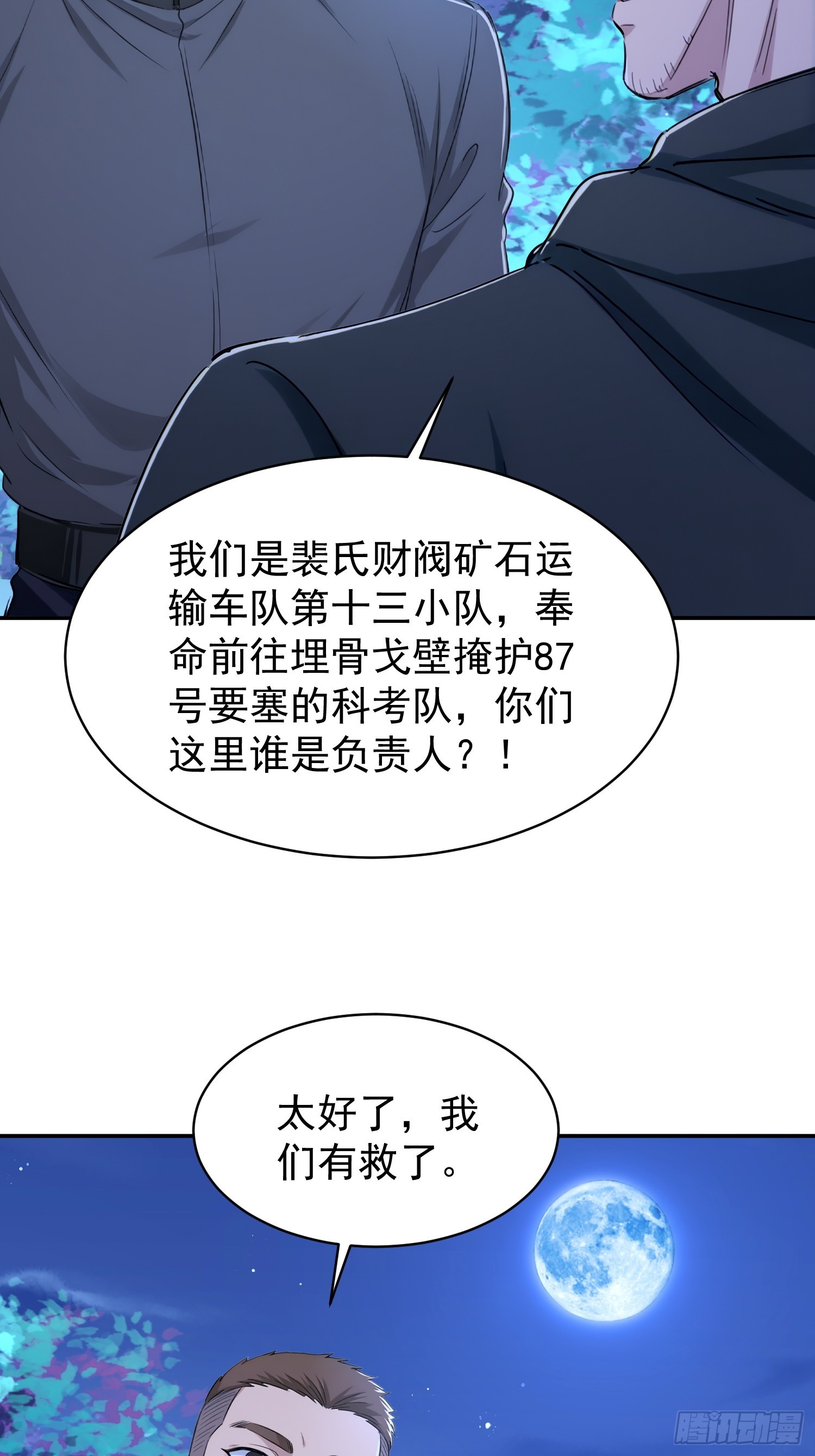 29 遇险(1/2)-第29话