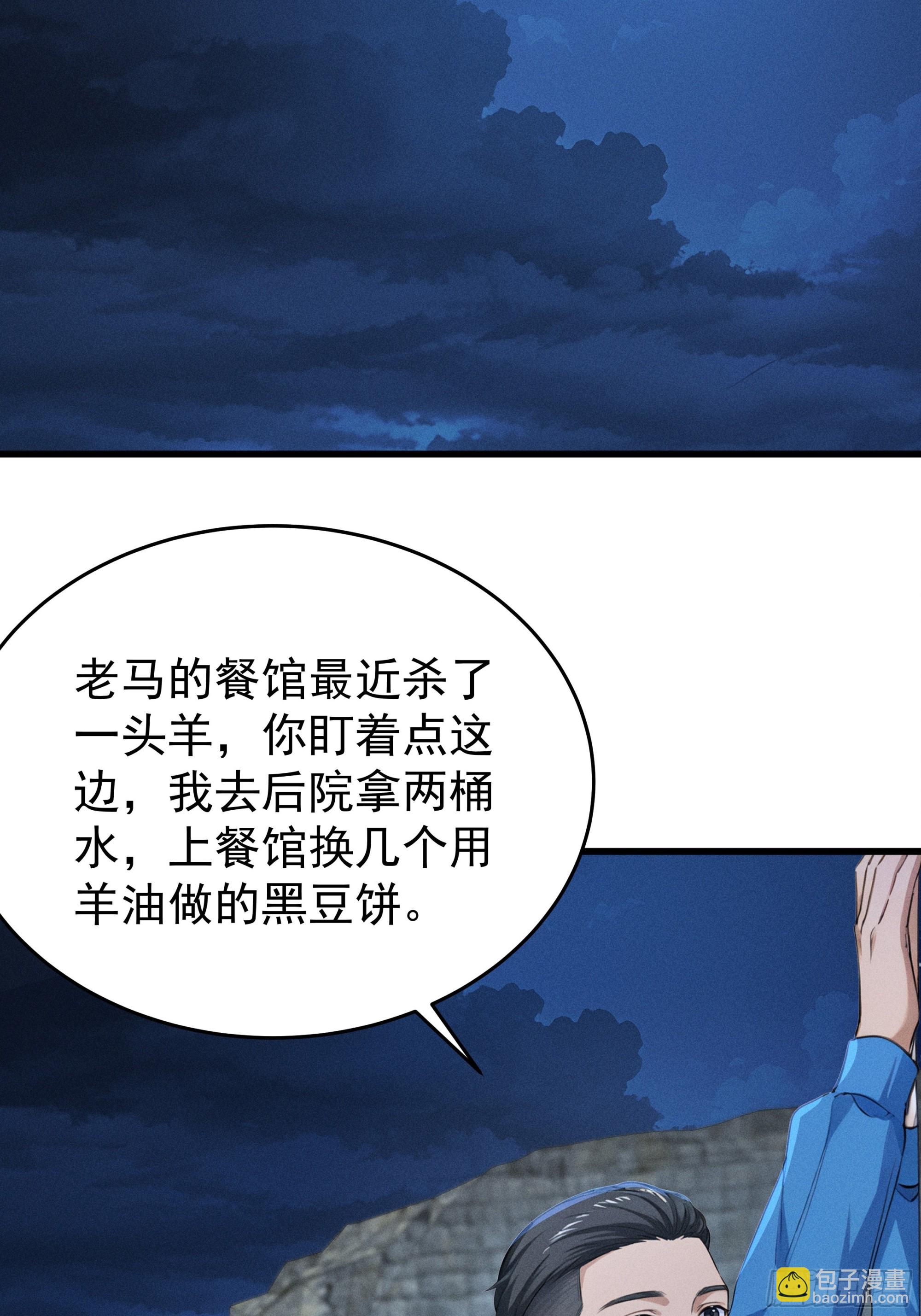 33 去黑旗帮(1/2)-第33话