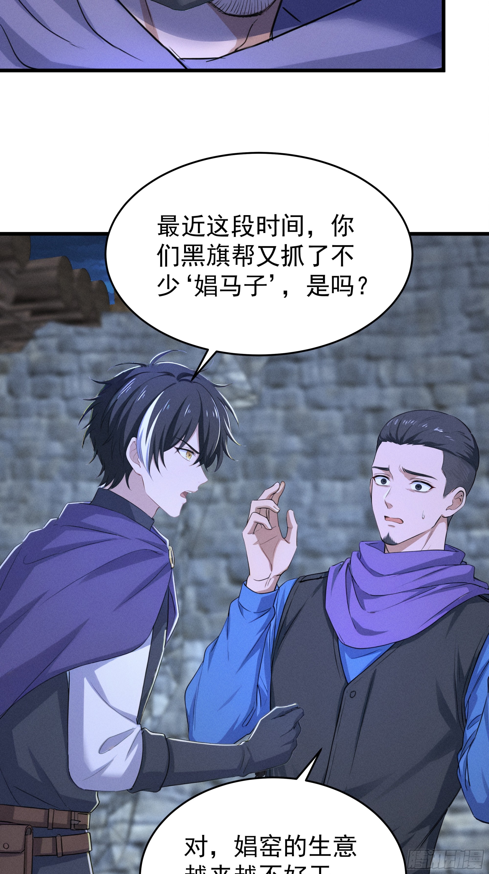 33 去黑旗帮(1/2)-第33话