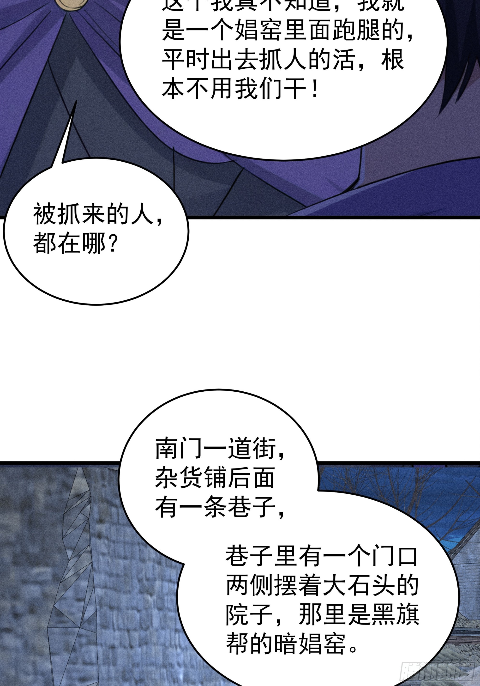 33 去黑旗帮(1/2)-第33话