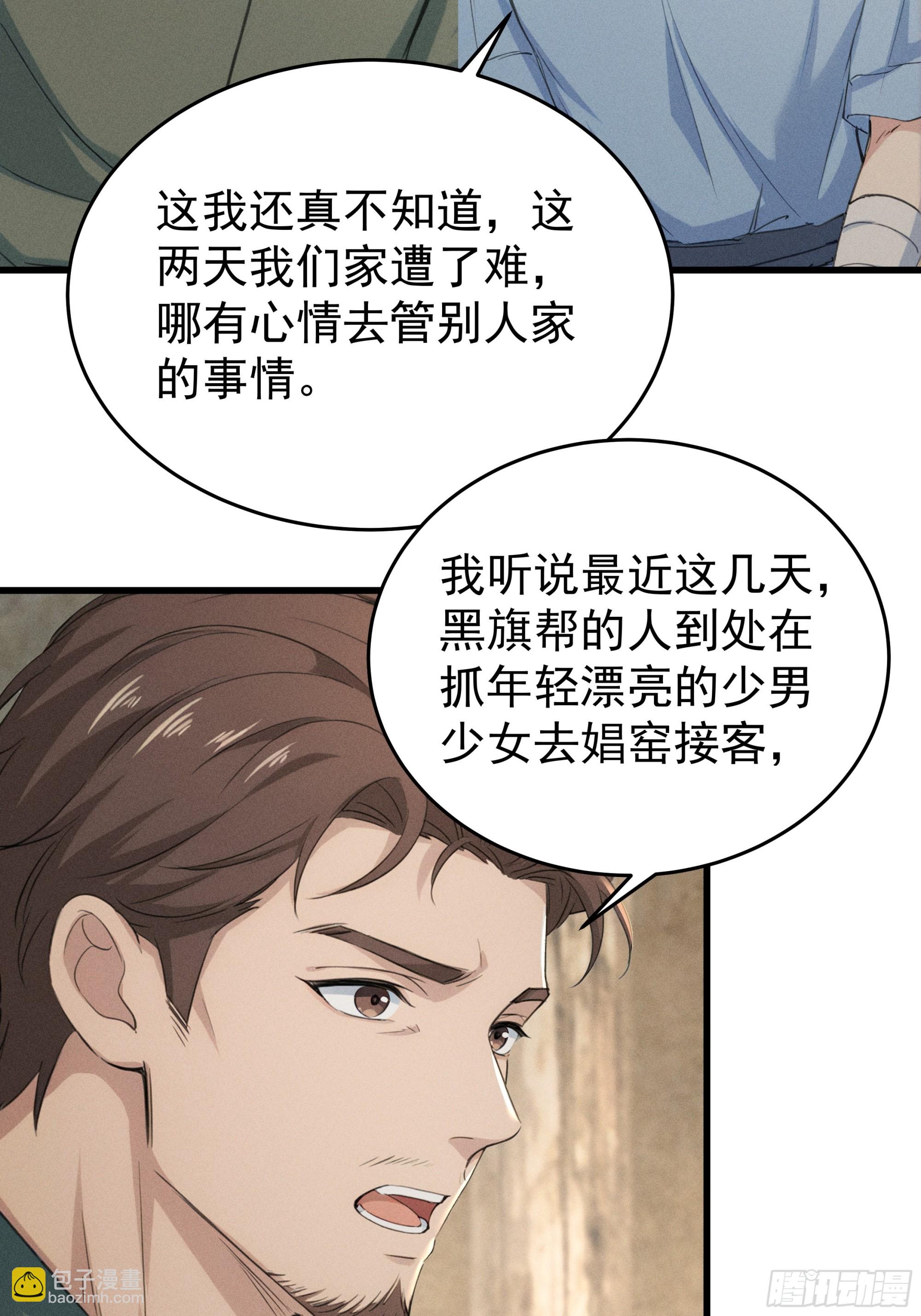 33 去黑旗帮(1/2)-第33话