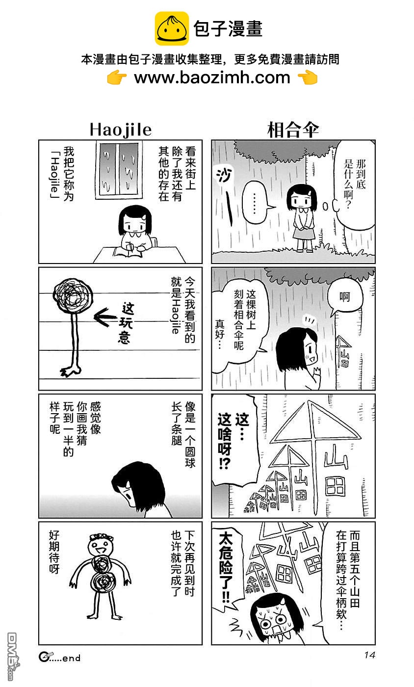 好極了！ - 第3話 - 1