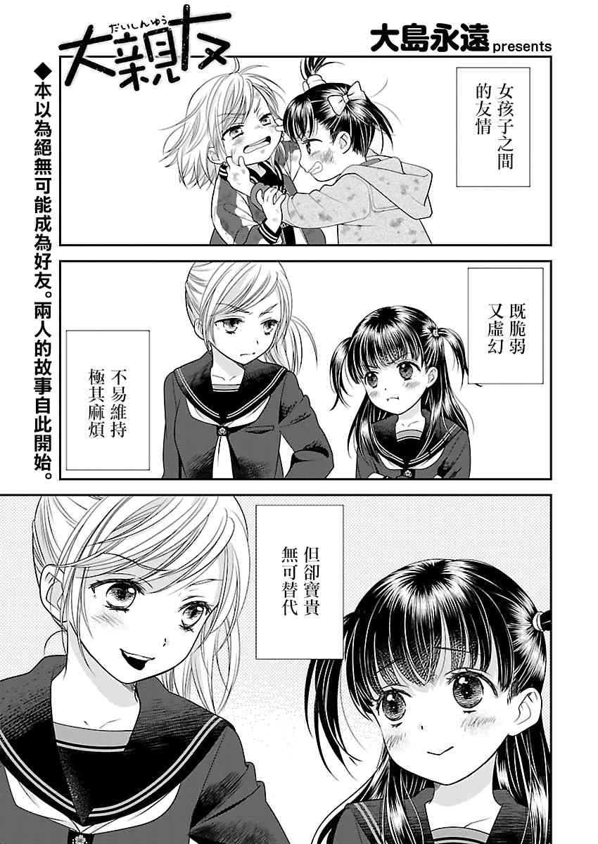 好姬友 - 1話 - 1