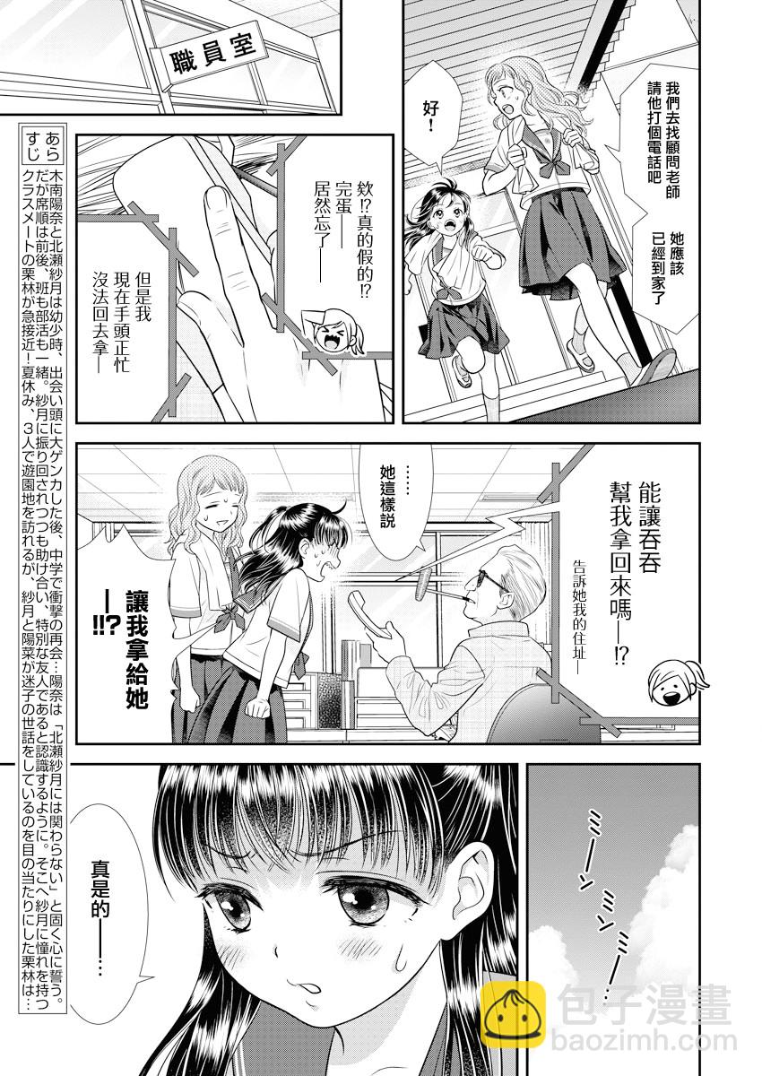 好姬友 - 11話 - 3