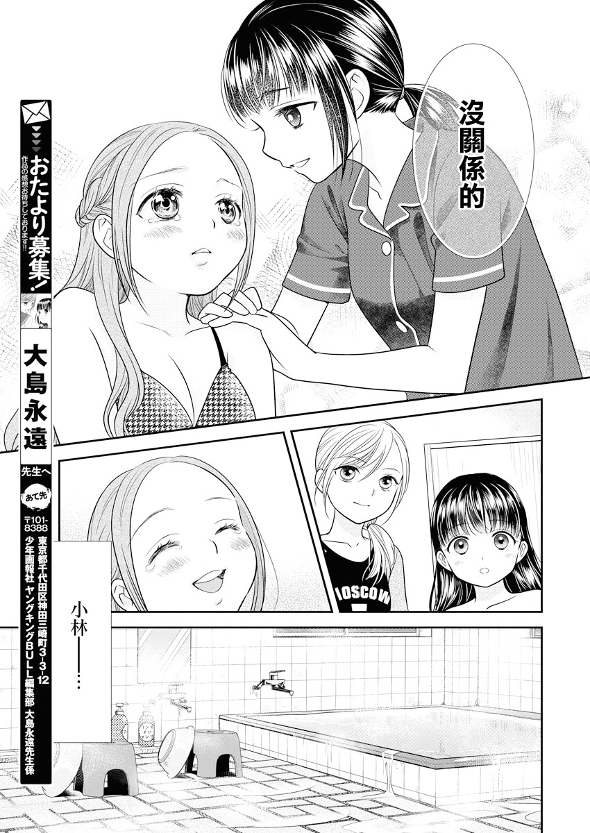 好姬友 - 12話 - 3