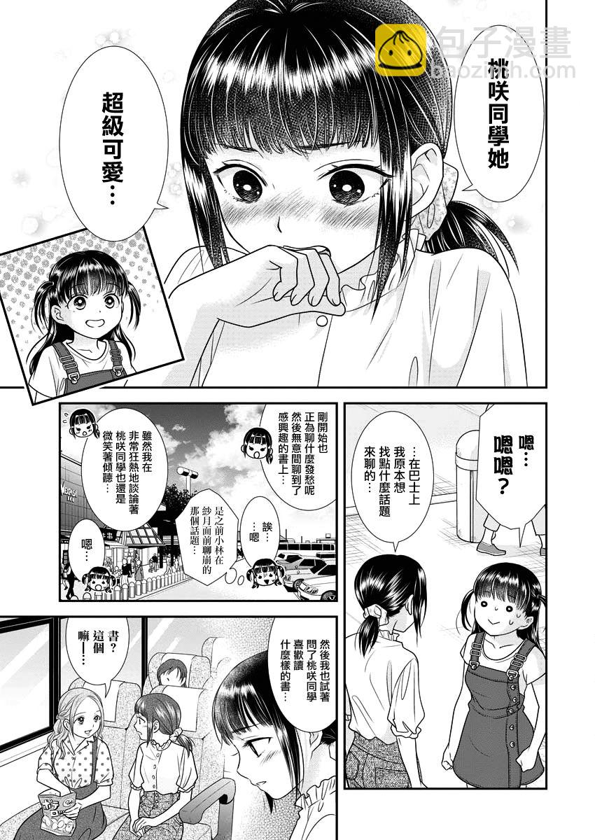 好姬友 - 14話 - 5