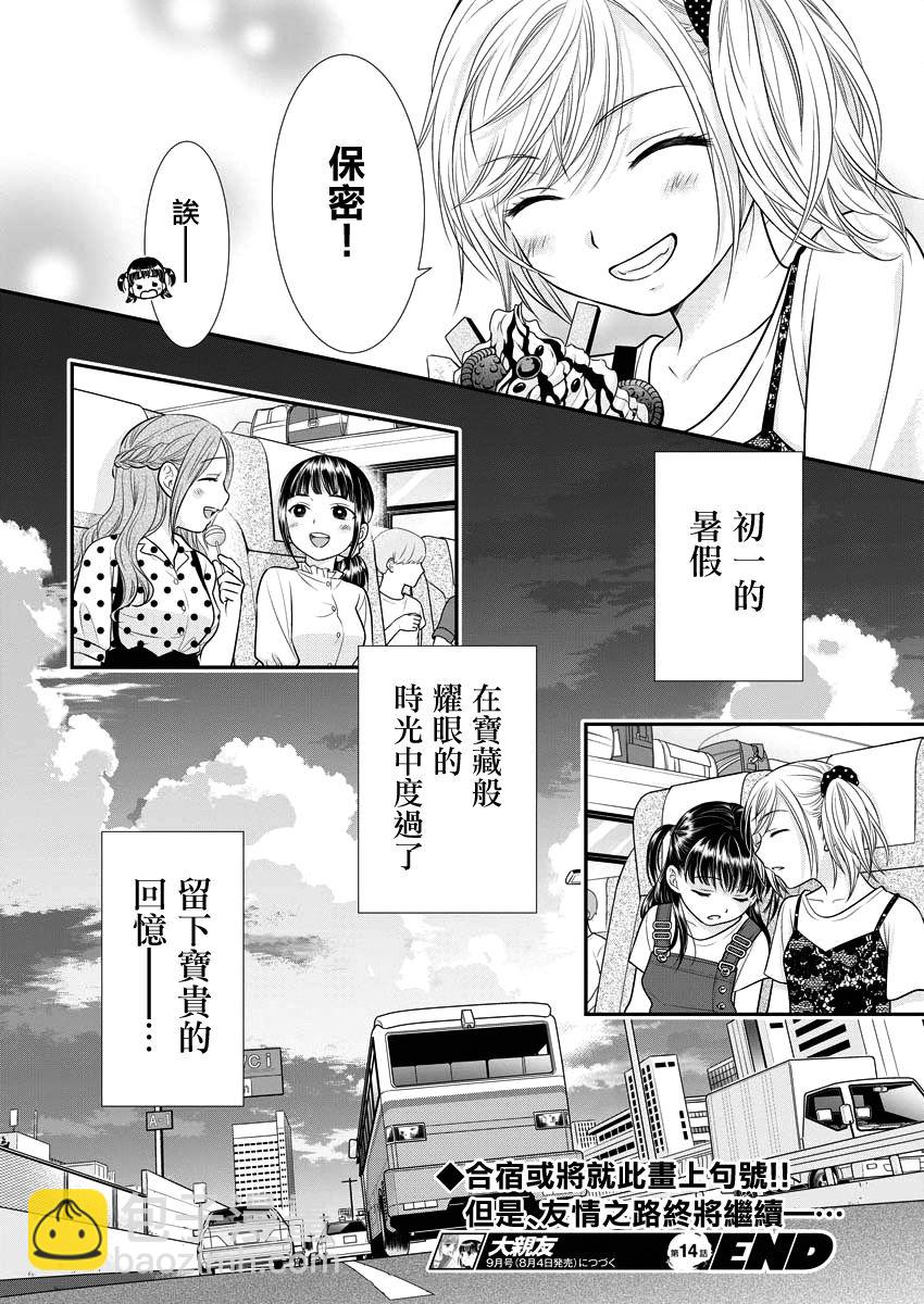 好姬友 - 14話 - 6