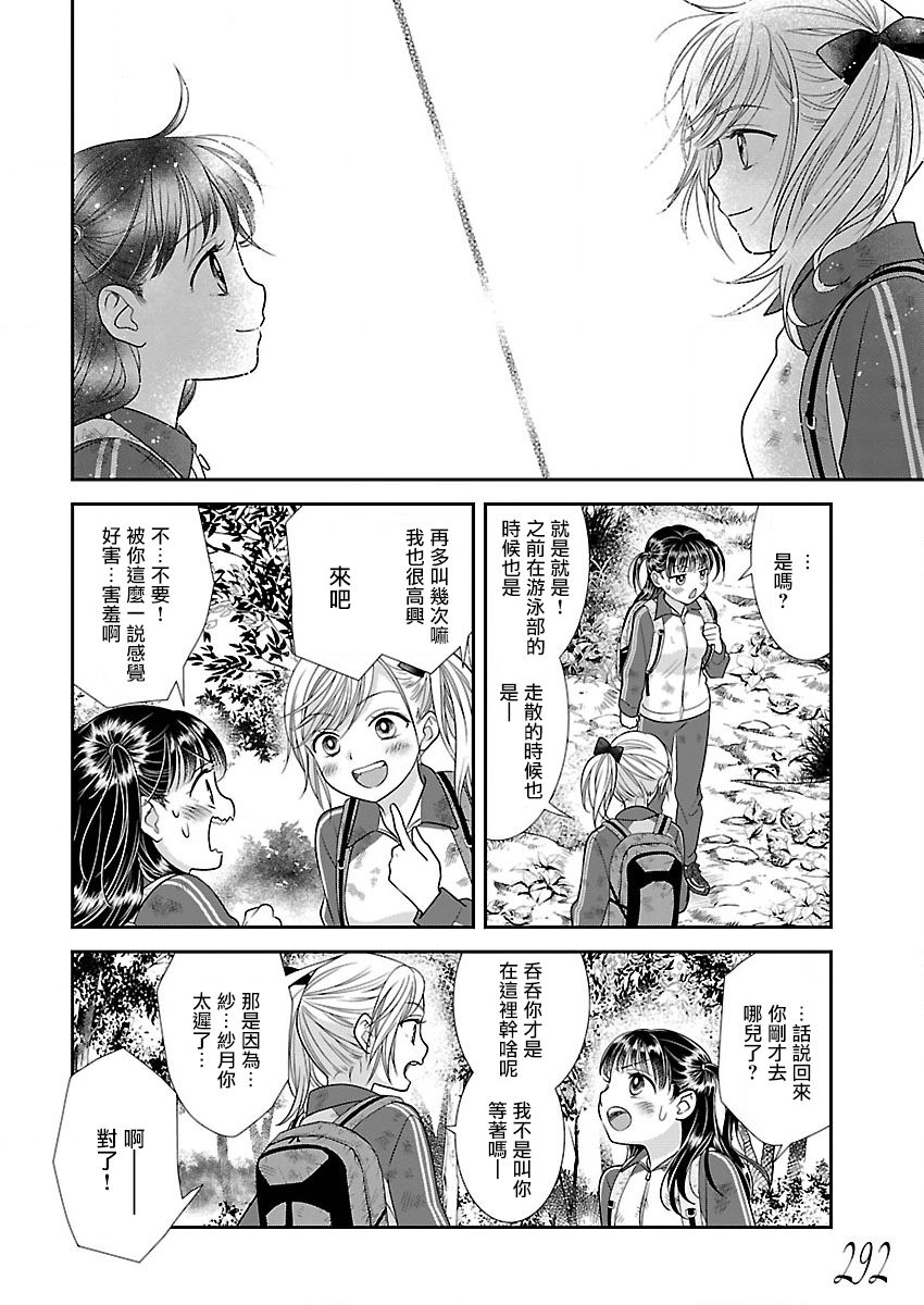 好姬友 - 7話 - 4