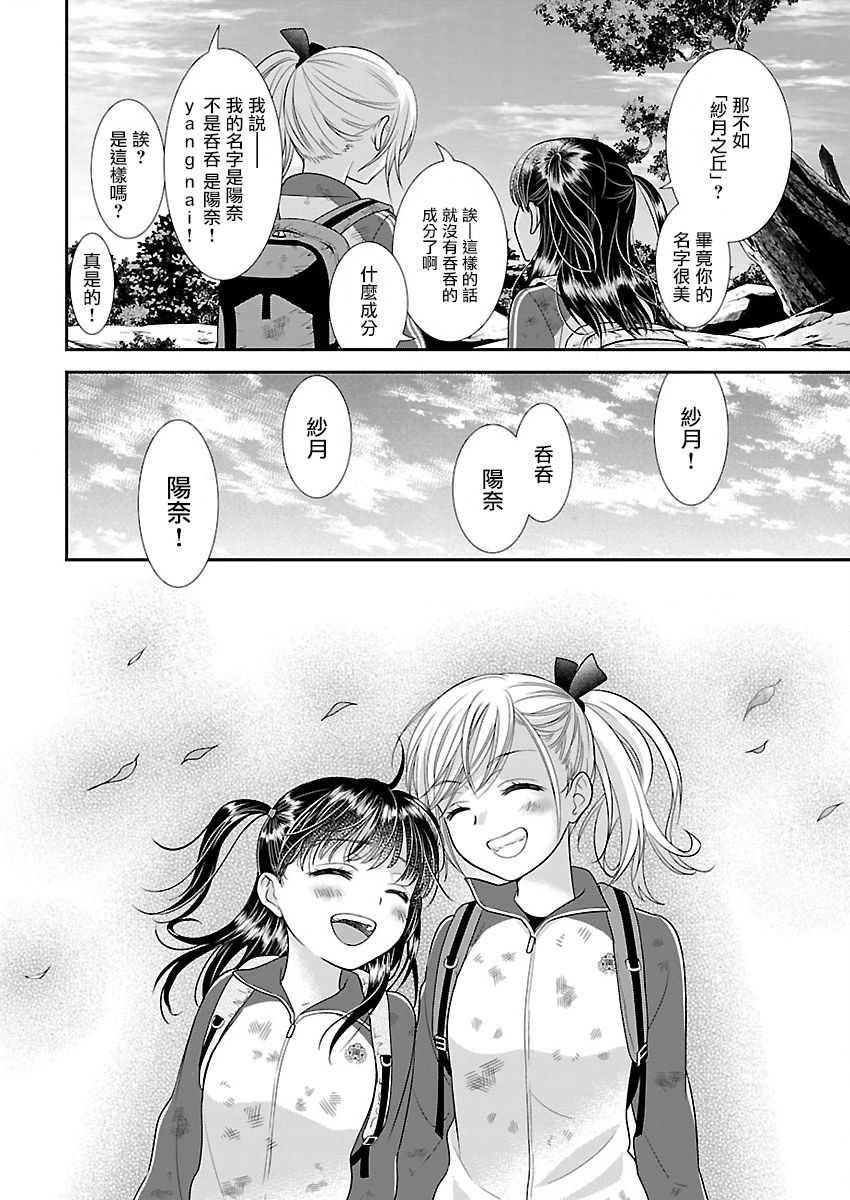 好姬友 - 7話 - 4