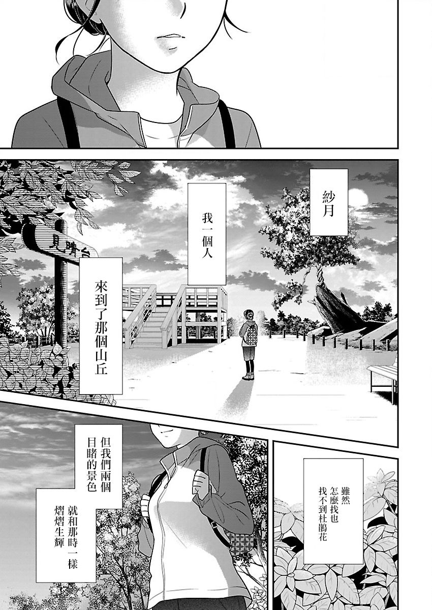 好姬友 - 7話 - 2