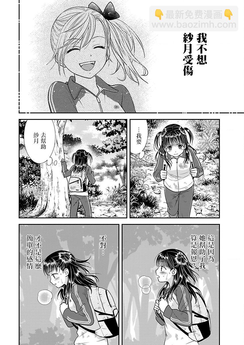 好姬友 - 7話 - 1