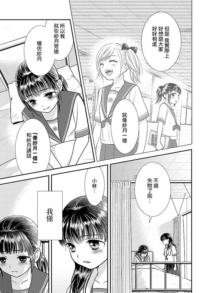 好姬友 - 9話 - 3