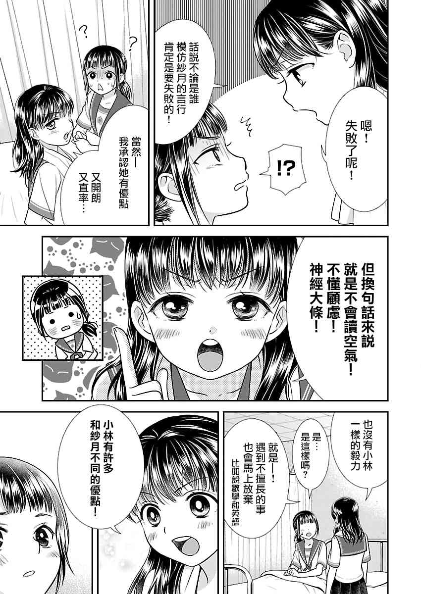 好姬友 - 9話 - 5