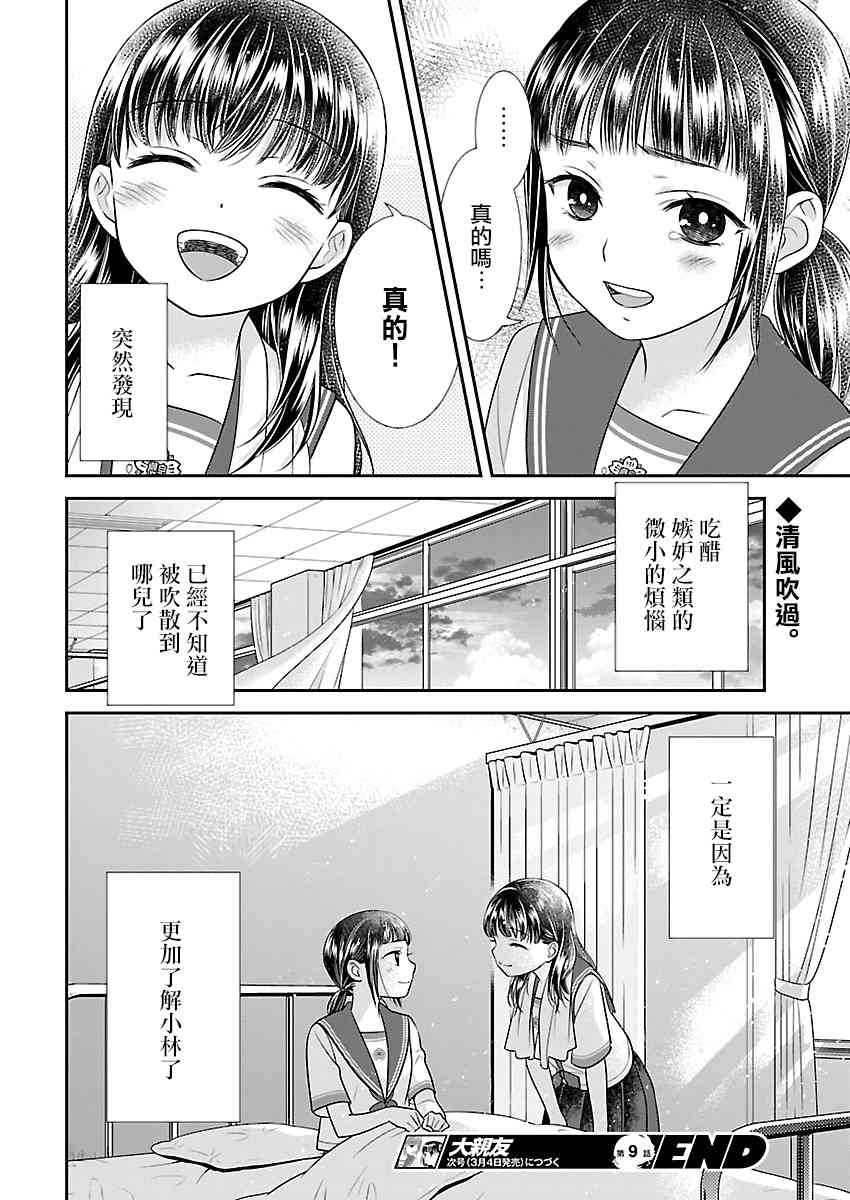 好姬友 - 9話 - 6