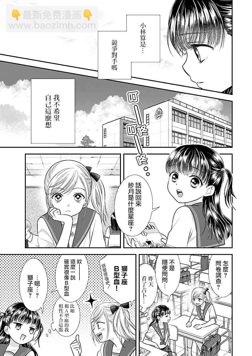 好姬友 - 9話 - 5