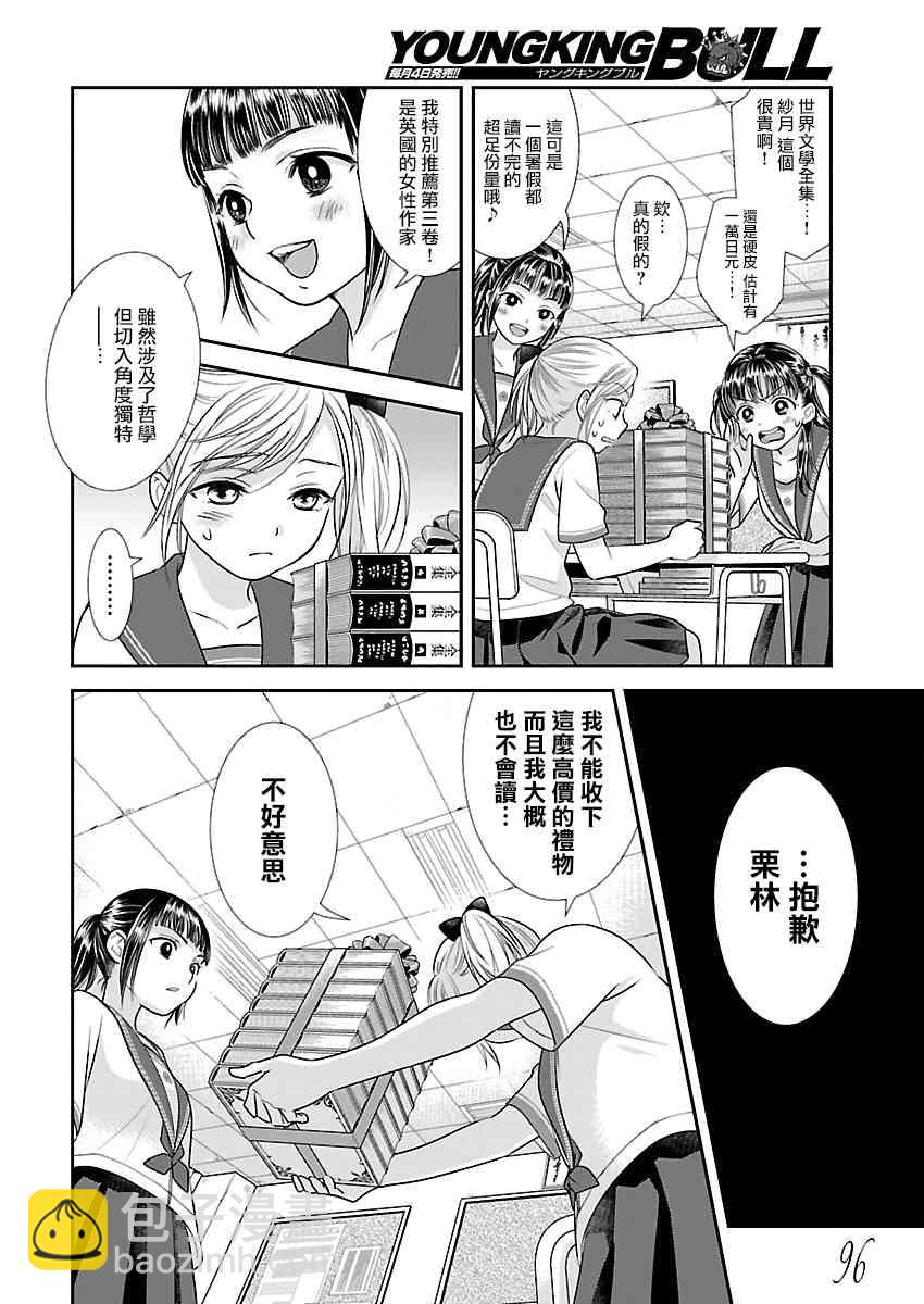 好姬友 - 9話 - 2