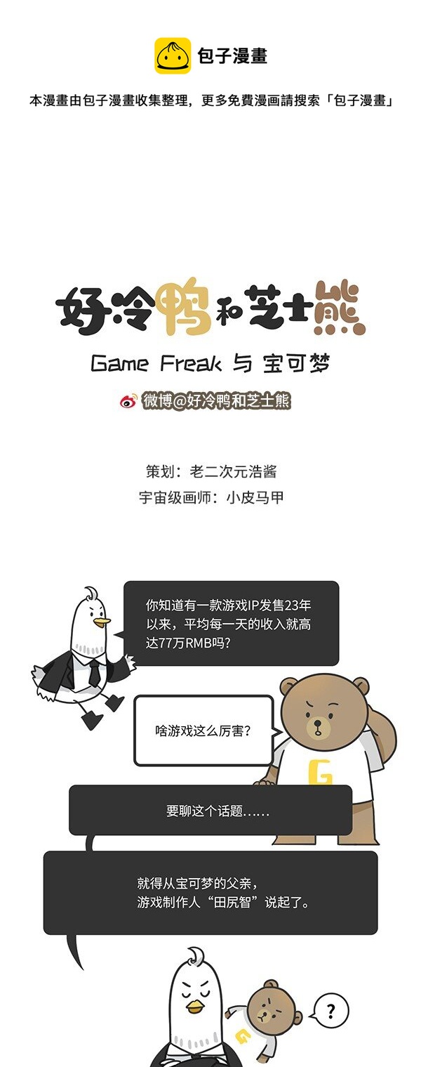 001 宝可梦和它制作人的故事-第1话