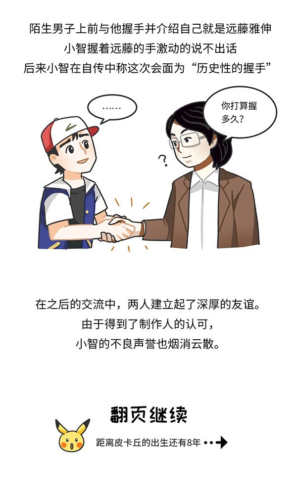 001 宝可梦和它制作人的故事-第1话