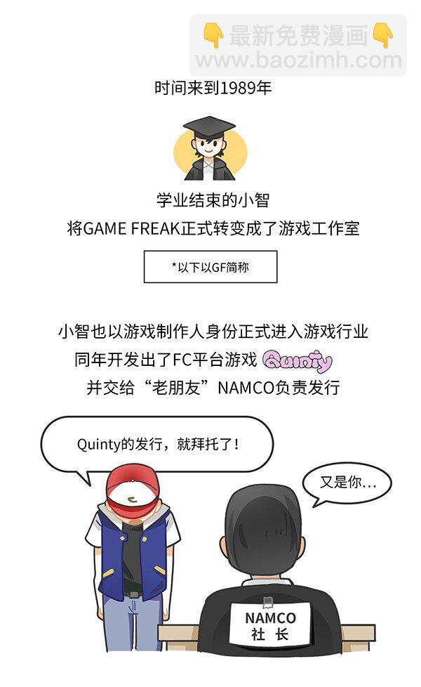 001 宝可梦和它制作人的故事-第1话