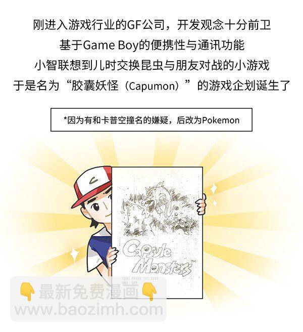 001 宝可梦和它制作人的故事-第1话