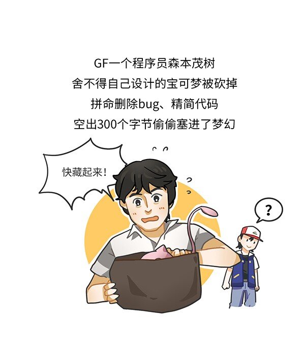 001 宝可梦和它制作人的故事-第1话