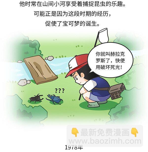 001 宝可梦和它制作人的故事-第1话