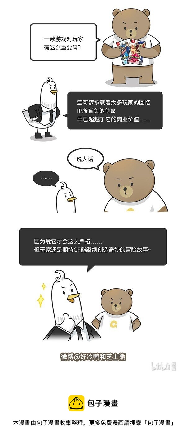 001 宝可梦和它制作人的故事-第1话