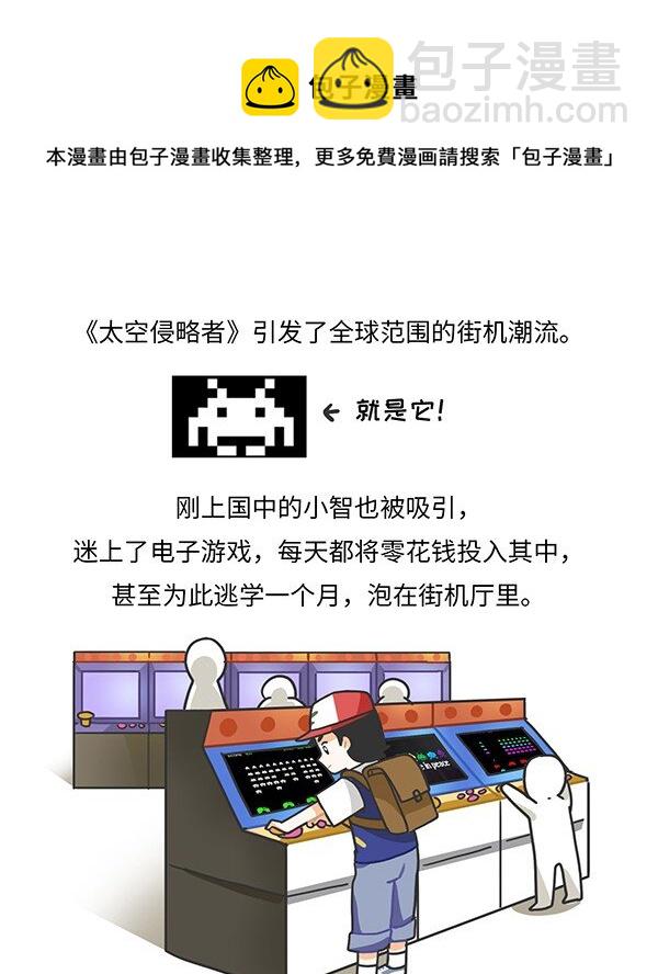 好冷鴨遊戲科普漫畫 - 001 寶可夢和它製作人的故事 - 4