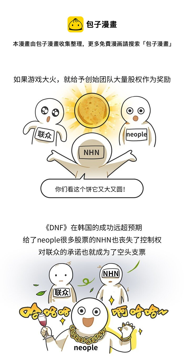 011 腾讯游戏发展史（中）-第11话