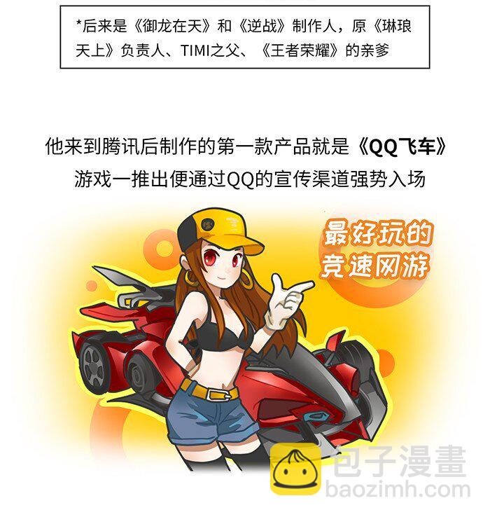 011 腾讯游戏发展史（中）-第11话