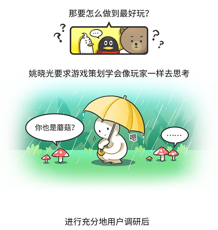 011 腾讯游戏发展史（中）-第11话