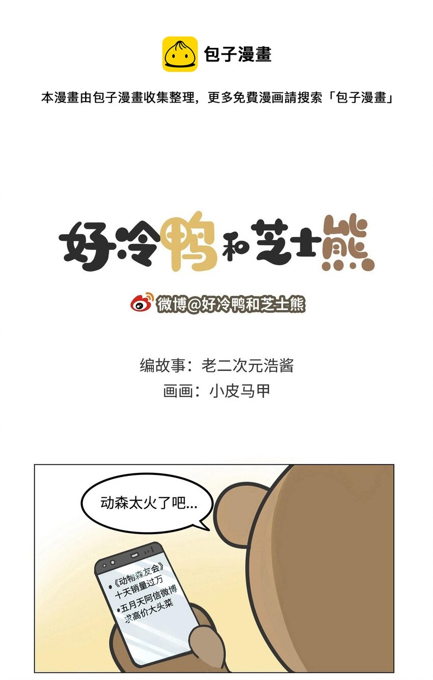 013 集合啦！动森诞生史-第13话