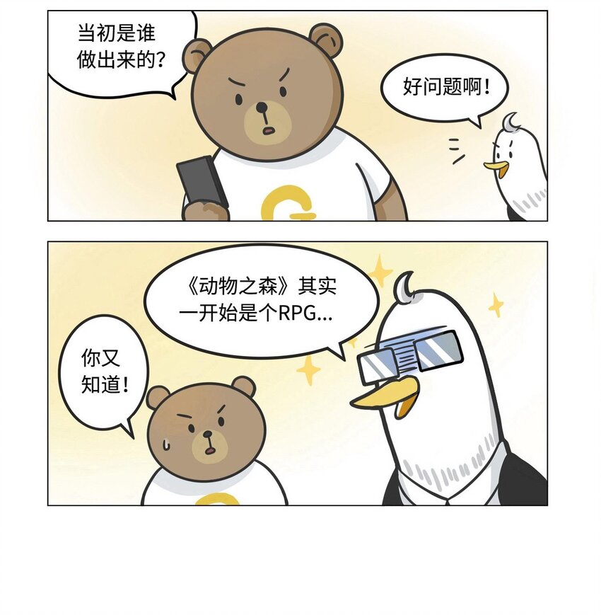 013 集合啦！动森诞生史-第13话