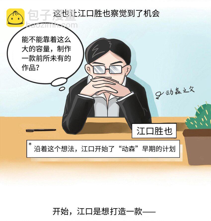 013 集合啦！动森诞生史-第13话