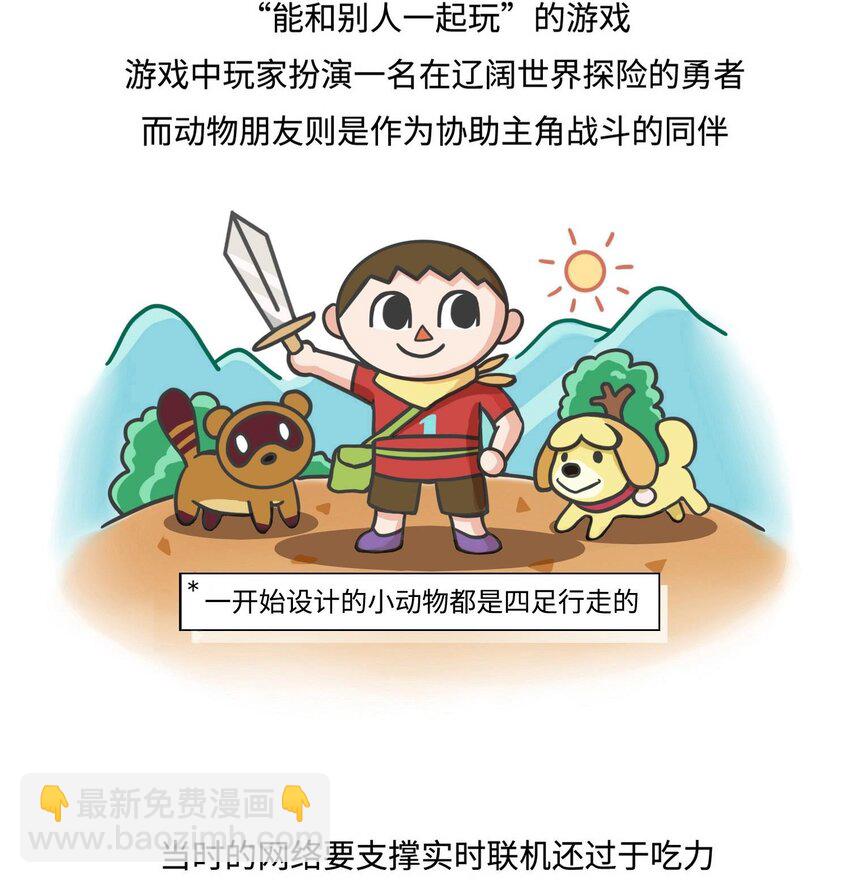 013 集合啦！动森诞生史-第13话