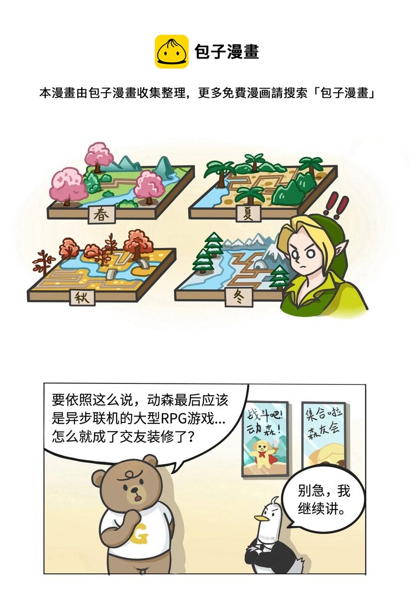 013 集合啦！动森诞生史-第13话