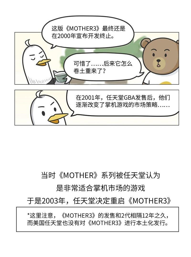好冷鴨遊戲科普漫畫 - 016 《MOTHER》背後的故事 - 6