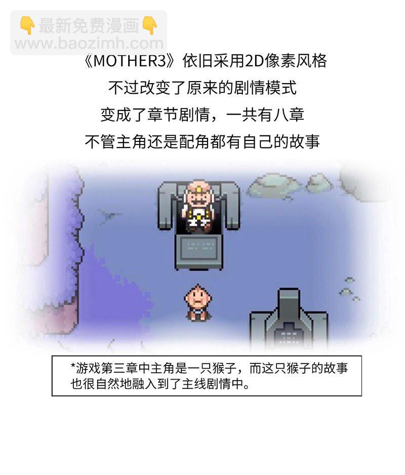 好冷鴨遊戲科普漫畫 - 016 《MOTHER》背後的故事 - 1