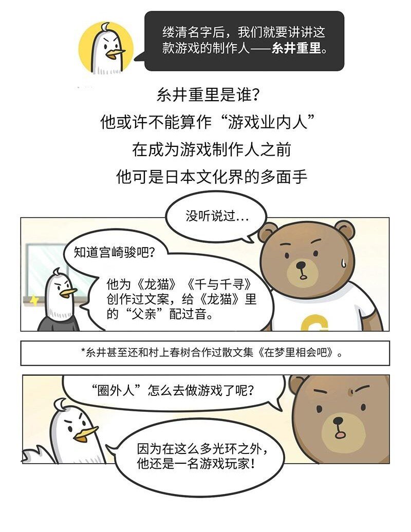 好冷鸭游戏科普漫画 - 016 《MOTHER》背后的故事 - 4